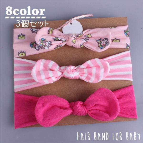 結び目デザインがかわいいベビー用のヘアバンドです。デザインが違う、うれしい3個セット♪誕生日やイベント、ちょっとしたお呼ばれなどのおめかしアイテムとして◎8種類からお選びください。【サイズについて】画像をご参照ください。【カラーについて】生...