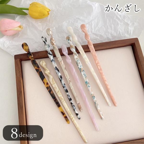 シンプルなストレートラインの簪。端をツイストしたデザインがさりげなくおしゃれ♪和装はもちろん、普段着にも合わせやすいデザインです。【サイズについて】画像をご参照ください。【カラーについて】生産ロットにより柄の出方や色の濃淡が異なる場合がござ...