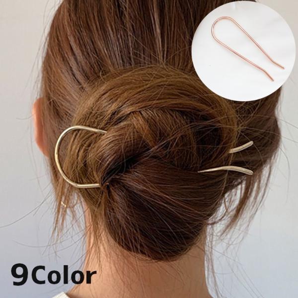 どんなファッションにも合わせやすいシンプルなデザインのU字型かんざしです。【サイズについて】画像をご参照ください。【素材について】合金【カラーについて】生産ロットにより柄の出方や色の濃淡が異なる場合がございます。お使いのモニターや撮影時の光...