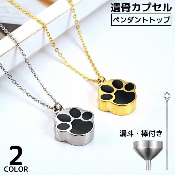 最愛の方や愛犬／愛猫などの遺灰・分骨・遺品などを納める事が出来る。漏斗・棒付きの遺骨入れメモリアルペンダントトップです。※チェーンネックレスは付属しません。【素材について】ステンレス合金【カラーについて】生産ロットにより柄の出方や色の濃淡が...