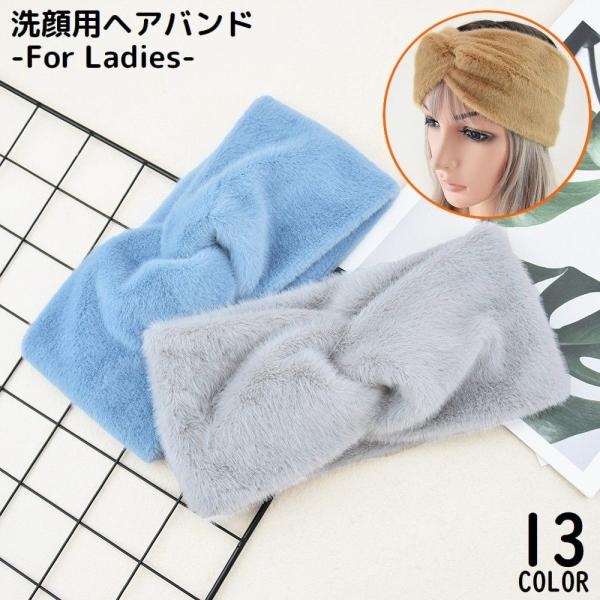 ふわふわフェイクファー♪レディース用の幅広ヘアバンドです。使い勝手の良いシンプルデザイン☆ヘアアレンジはもちろん、洗顔や汗止めにも◎【サイズについて】画像をご参照ください。【素材について】ポリエステル【カラーについて】生産ロットにより柄の出...