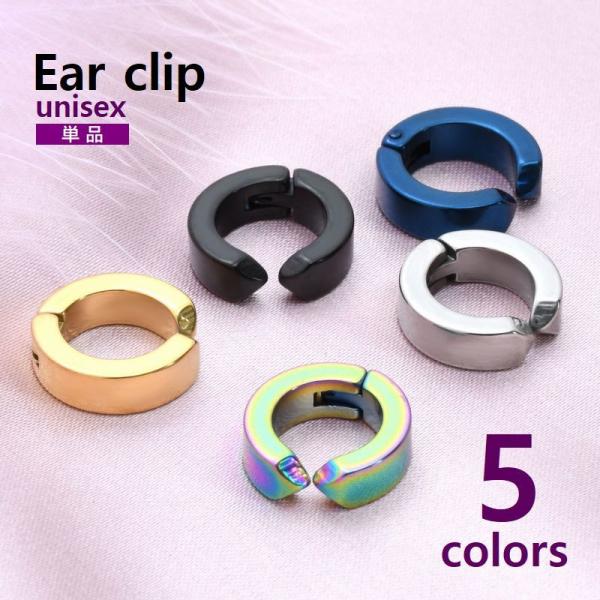 イヤークリップ 単品 フープ ノンホールピアス イヤーカフ メンズ レディース 幅広 輪っか アクセサリー イヤリング ゴールドカラー シルバーカラー