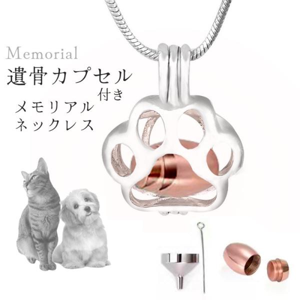 最愛の方や愛犬／愛猫などの遺灰・分骨・遺品などを納める事が出来る。遺骨入れのペンダントトップ付き！スネークチェーンのメモリアルペンダントです。・漏斗と棒が付属します。【サイズについて】画像をご参照ください。【素材について】合金【カラーについ...