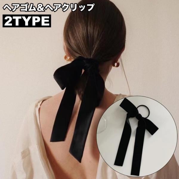 ヘアゴム ヘアクリップ リボン レディース 女性 ヘアアクセサリー 髪