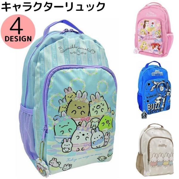 キッズ ディズニープリンセス リュックサックの人気商品 通販 価格比較 価格 Com