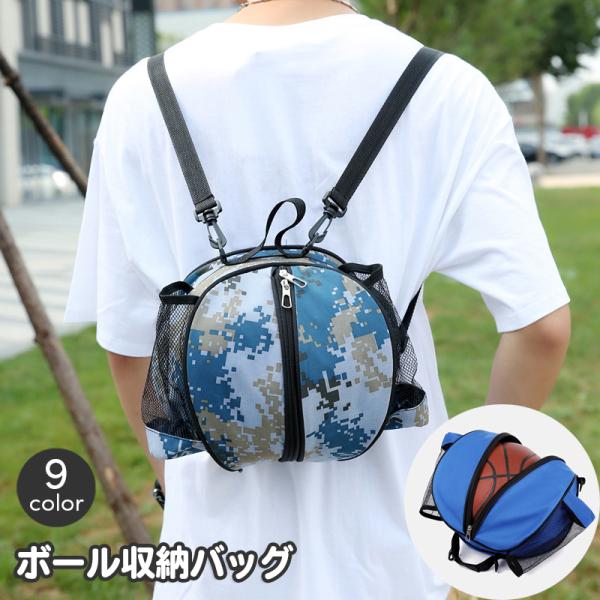 ボールを中に入れて持ち運ぶことができるリュック型のボール用バッグ。部活動などはもちろん、大人が使ってもカッコいいデザインです☆【サイズについて】画像をご参照ください。【素材について】オックスフォードクロス【カラーについて】生産ロットにより柄...