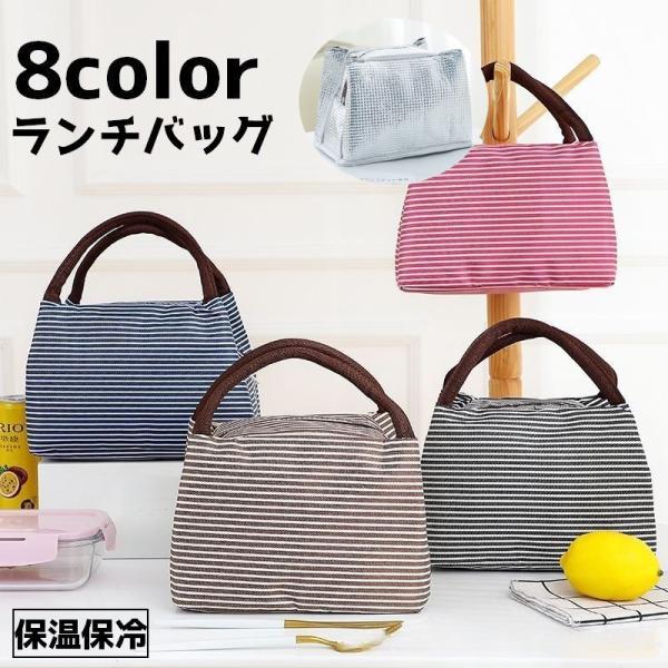 ストライプデザインがかわいいランチバッグです。【サイズについて】画像をご参照ください。【素材について】オックスフォード生地【カラーについて】生産ロットにより柄の出方や色の濃淡が異なる場合がございます。お使いのモニターや撮影時の光の加減などに...