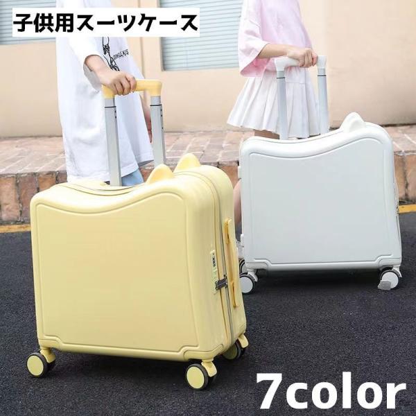 スーツケース 子供用 キッズ 43L 持ち手 乗れる キャリーケース