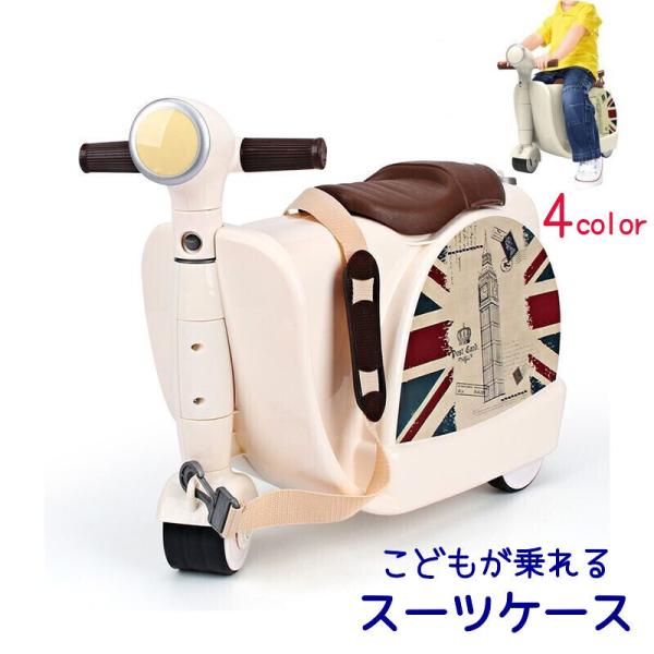 plusnao 乗れる キッズ用スーツケース 収納ケース スーツケース