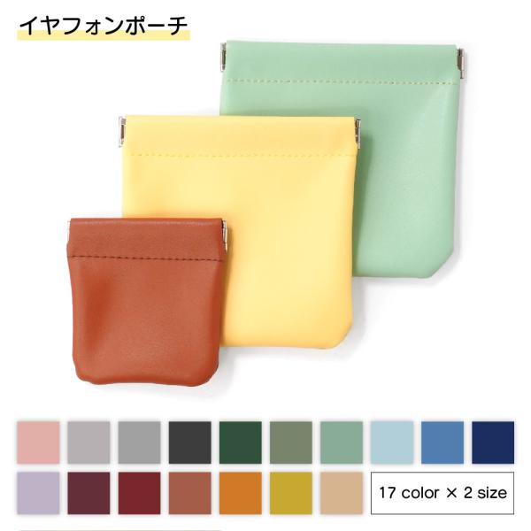 45枚入り✖️1、イヤホンポーチ✖️1、スマホポーチ✖️1 mi-pouch_01.jpg?fitin=272:272