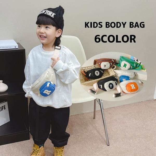 ポップでおしゃれなデザインのキッズボディバッグショルダーストラップ部分のサイズ調整可能です♪【サイズについて】画像をご参照ください。【素材について】ポリエステル【カラーについて】生産ロットにより柄の出方や色の濃淡が異なる場合がございます。お...