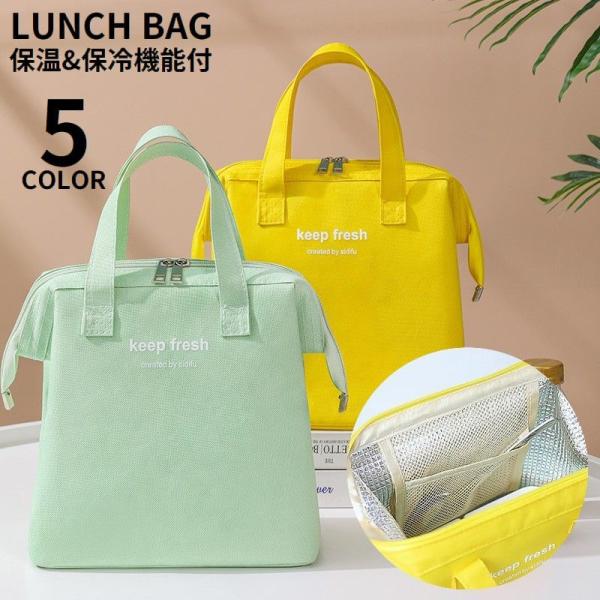 おしゃれなロゴ入りのシンプルデザイン♪保温・保冷機能付き！オックスフォード生地製のランチバッグです。コンパクトなのに大容量☆普段使いから遠足・ピクニックなどにも◎【サイズについて】画像をご参照ください。【カラーについて】生産ロットにより柄の...