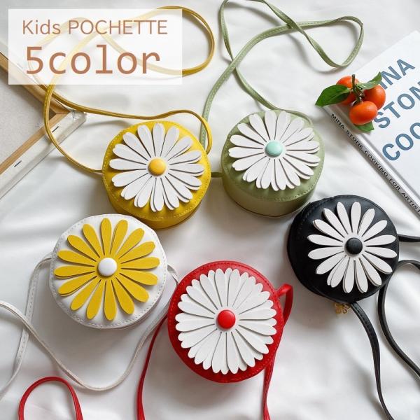 花のモチーフがかわいいキッズ用ポシェットです。ちょっとしたお出かけやお買い物にぴったりのアイテム◎5種類のカラーからお選びください。※ご自身で肩紐を取り付ける必要がございます※バッグ側面に開いている穴に付属の紐を通し、お好みの長さに合わせバ...