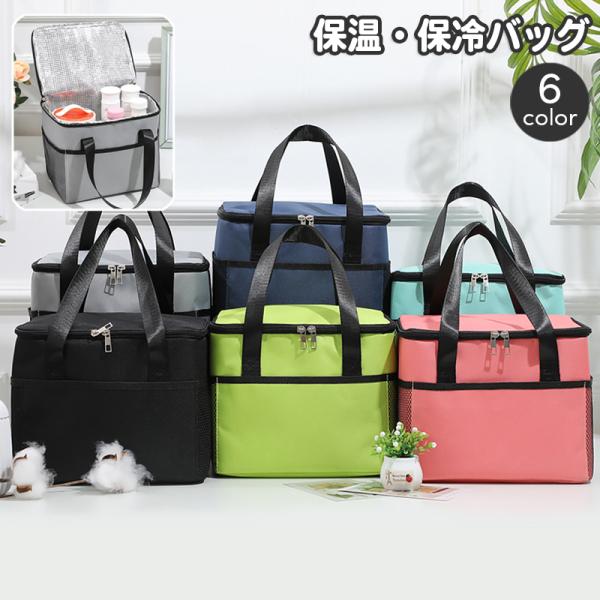 スクエアデザインが使いやすい保冷・保温バッグです。ピクニックやアウトドア、通学用などにも活躍♪【サイズについて】画像をご参照ください。【素材について】オックスフォードクロス【カラーについて】生産ロットにより柄の出方や色の濃淡が異なる場合がご...