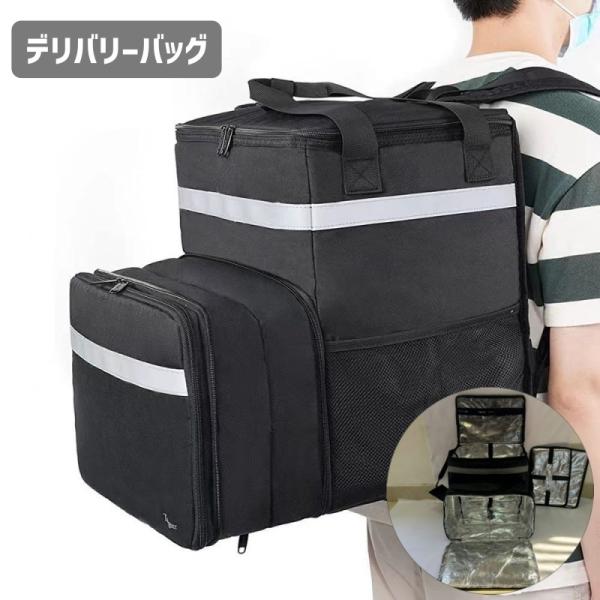 リュックタイプのデリバリーバッグです。保温・保冷機能付きで、料理の温度をキープしながら安全に運べます◎フードデリバリーやイベントなどの他にピクニックなどさまざまなシーンで活躍します。※他のタイプも販売しております。【bag-86350-1】...