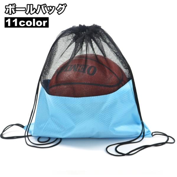 ナップサック型のボールバッグで持ち運びラクラク♪半メッシュ仕様で中身が見えて便利◎バスケやサッカーなどのボール類やスポーツグッズにぴったり！【サイズについて】画像をご参照ください。【カラーについて】生産ロットにより柄の出方や色の濃淡が異なる...