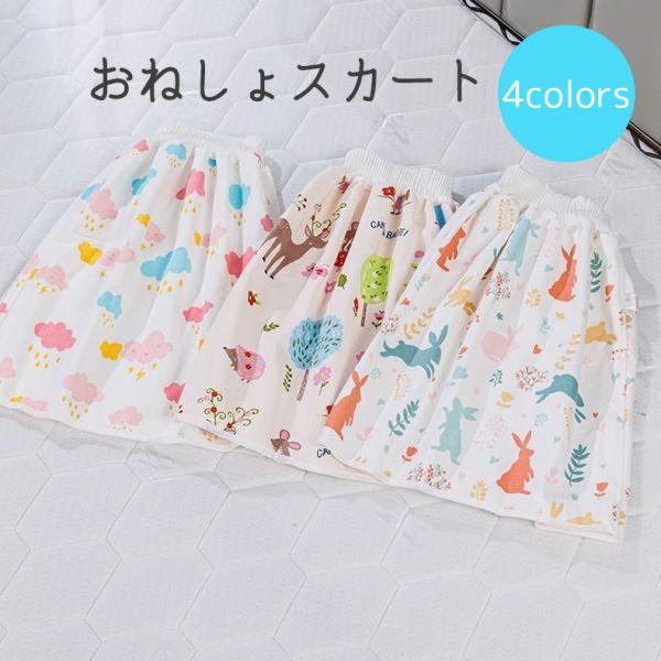 キッズ用のおねしょスカートです。おねしょで寝具が濡れるのを守ってくれます。【サイズについて】画像をご参照ください。【素材について】100%綿【カラーについて】生産ロットにより柄の出方や色の濃淡が異なる場合がございます。お使いのモニターや撮影...