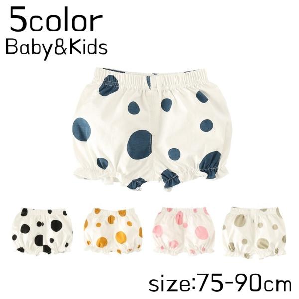 ドット柄の子供用ブルマパンツです。丸いシルエットが可愛さ満点◎【サイズについて】画像をご参照ください。【素材について】95%綿 5%ポリエステル【カラーについて】生産ロットにより柄の出方や色の濃淡が異なる場合がございます。お使いのモニターや...