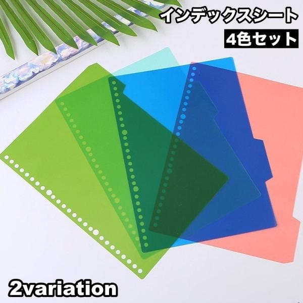 plusnao インデックスシート 4枚セット 4色セット A4 A6