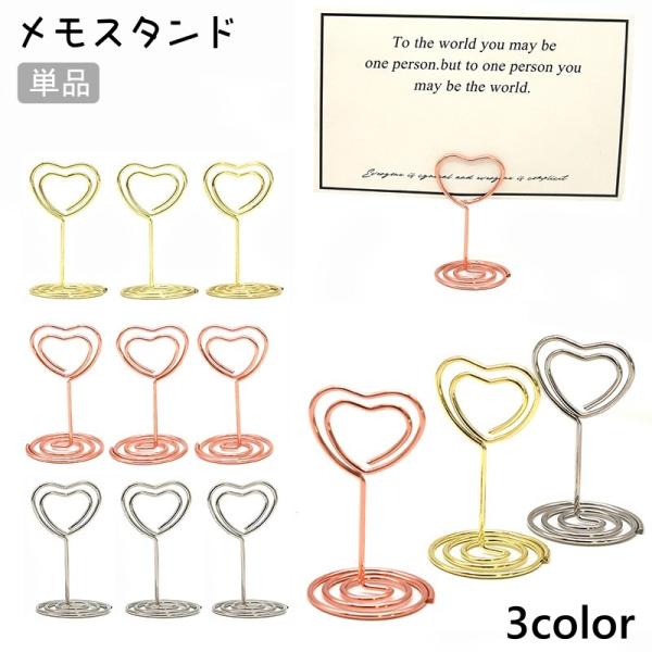 ハートの形がかわいいメモスタンドです。メモを挟んだり、写真をで飾ってもおしゃれ♪パーティーなどのイベントでのカード立てと使用しても◎【サイズについて】画像をご参照ください。【素材について】合金【カラーについて】生産ロットにより柄の出方や色の...
