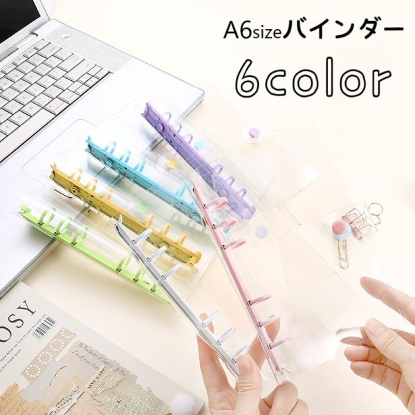 plusnao（プラスナオ） バインダー ルーズリーフ A6サイズ 6穴 クリア