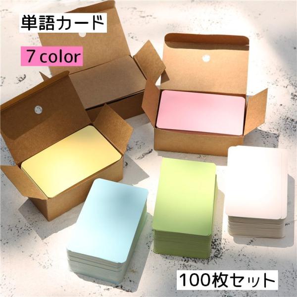 単語カード メッセージカード フラッシュカード 文房具 英単語 暗記 メモ 用紙 値札 手書き 紙カード 100枚入り 箱入り シンプル 無地 ピンク