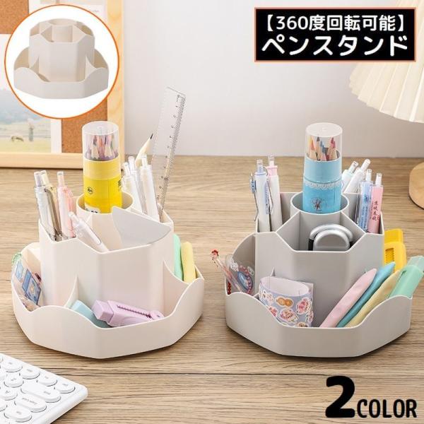 ペン立て ペンスタンド 360度回転 ペンホルダー メイクブラシスタンド 小物入れ 卓上収納 文房具収納 小物整理 デスクオーガナイザー 大容量 文房
