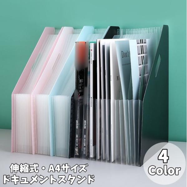 ドキュメントスタンド ファイルスタンド ファイルボックス 書類ケース