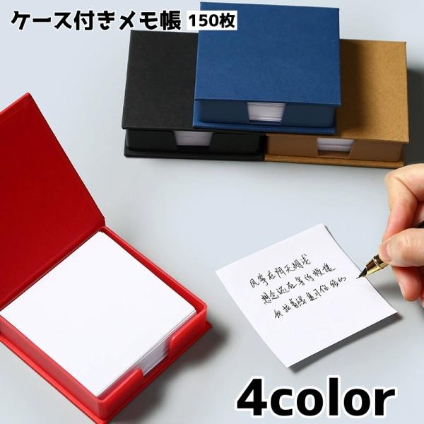 メモ帳 メモケース メモボックス 卓上メモ メモ 用紙 デスク 机上