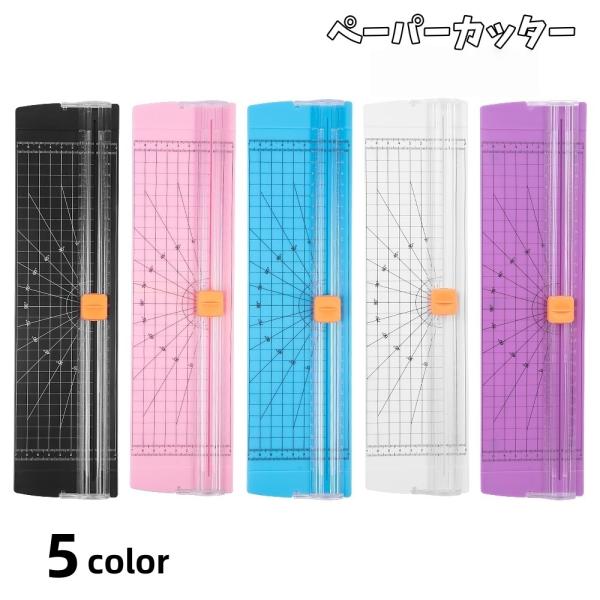 ペーパーカッター ディスクカッター スライドカッター ミニ裁断機 オフィス用品 事務用品 文房具 裁断用品 裁断機 学校 会社 仕事 滑り止め付き 角