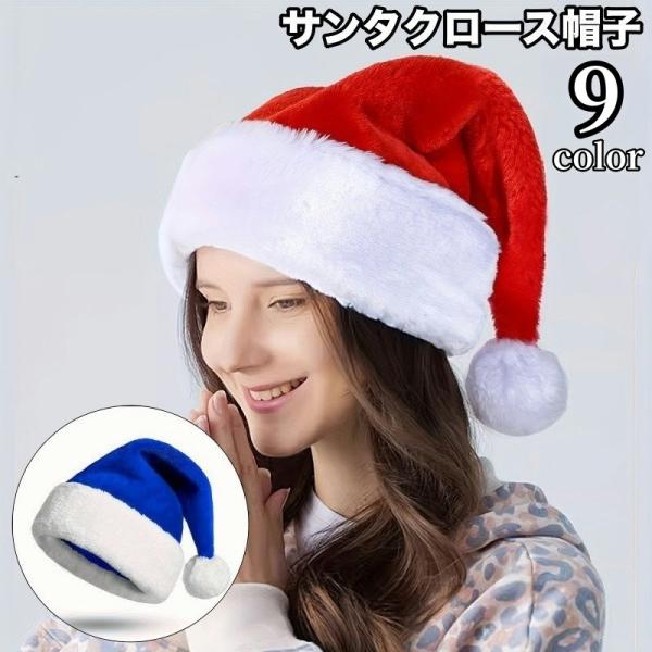 ⭐️❤️サンタ帽子 クリスマス サンタ 帽子 サンタ帽 大人 コスプレ イベント Amazon | [Meccol] サンタ帽子 大人用 クリスマス サンタ帽 サンタ