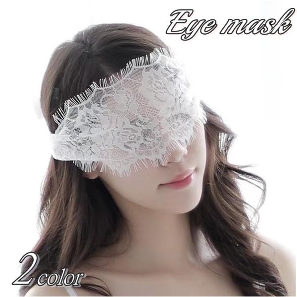 花柄刺繍がセクシーなレース仕様のアイマスクです。ハロウィンや仮面舞踏会などにぴったりのアイテム♪ミステリアスな雰囲気を演出できそう☆※約上下の幅は約11cm　全長86cmとなっております。（複数の工場にて製造されておりますため個体差がござい...