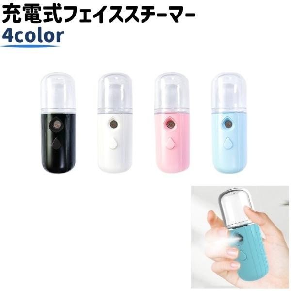 フェイスケア・スキンケアに◎。USBケーブル付きの充電式フェイススチーマーです。持ち運びにも良いかもしれません。【サイズについて】画像をご参照ください。【素材について】ABS樹脂(ABS)、PC【カラーについて】生産ロットにより柄の出方や色...