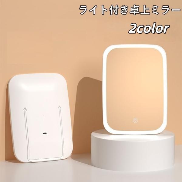 LEDライト付き卓上ミラーです♪充電式で角度調整・調光可能な便利なミラーです。【サイズについて】画像をご参照ください【素材について】PU/PS/PVC【カラーについて】生産ロットにより柄の出方や色の濃淡が異なる場合がございます。お使いのモニ...