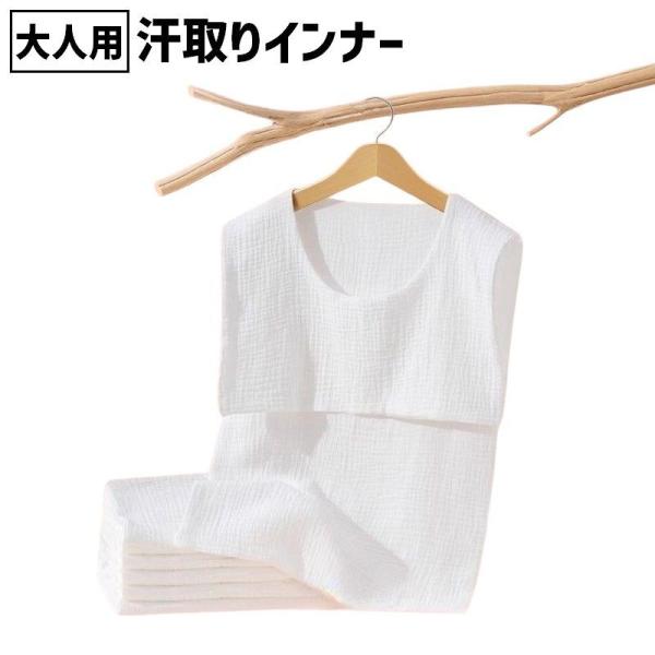 服を着たままサッと脱げる♪大人用の汗取りインナーです。汗染み予防や汗をかいた後の冷え防止にも◎【サイズについて】画像をご参照ください。【素材について】綿混【カラーについて】生産ロットにより柄の出方や色の濃淡が異なる場合がございます。お使いの...