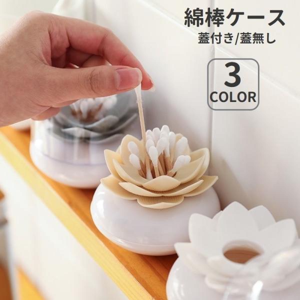 フラワーモチーフの綿棒ケースです。インテリアとしても映えるおしゃれなデザインで、爪楊枝入れとしても使える♪蓋付きと蓋無しの2タイプからお選び頂けます◎【サイズについて】画像をご参照ください。【素材について】ABS【カラーについて】生産ロット...