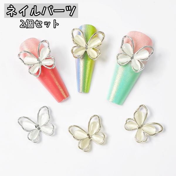 8→ネイルパーツ 18個 デコネイル ネイル用品 ネイルパーツ 2個セット ネイルアート ネイル用品 ネイルジュエリー