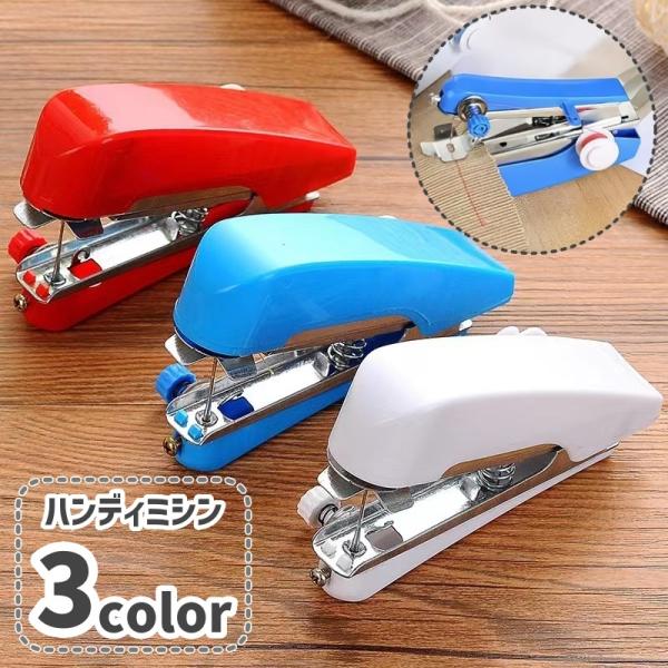 片手で簡単に操作できる、ホチキス型のハンディミシンです。ほつれ直しなどのちょっとした縫物や仮縫いに◎【カラーについて】生産ロットにより柄の出方や色の濃淡が異なる場合がございます。お使いのモニターや撮影時の光の加減などにより画像と実際の商品の...