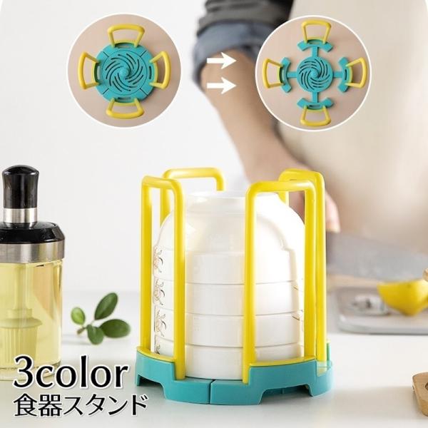 お茶椀やボウルをまとめて収納できる食器スタンドです。食器のサイズに合わせて簡単に調整できます！【サイズについて】画像をご参照下さい。【素材について】プラスチック【カラーについて】生産ロットにより柄の出方や色の濃淡が異なる場合がございます。お...