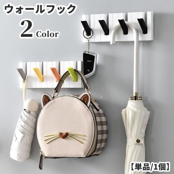 ウォールフック 粘着フック フック 壁かけフック 4連 壁掛け 吊り下げ 収納用品 ピアノ 粘着テープ 簡単 バスルーム お風呂 洗面所 玄関 キッチ