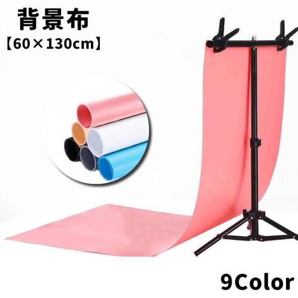 背景布 背景シート 60 130cm 撮影用 バックスクリーン 単色 無地 防水