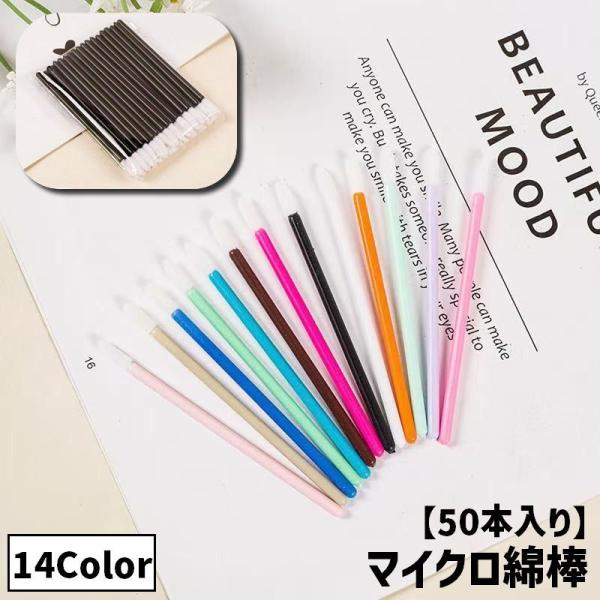 まつげのお手入れはもちろん、リップブラシにも◎細かな作業に役立つマイクロ綿棒(50本入り)です。【サイズについて】画像をご参照ください。【素材について】ナイロン【カラーについて】生産ロットにより柄の出方や色の濃淡が異なる場合がございます。お...