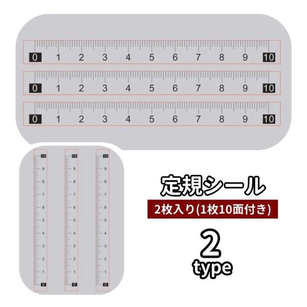 定規シール 物差しシール 1枚10面 2枚入り ミシン 目盛り 測定 メモリシール 粘着式 防水 貼るだけ 作業効率アップ DIY 工作 手芸 ハンド