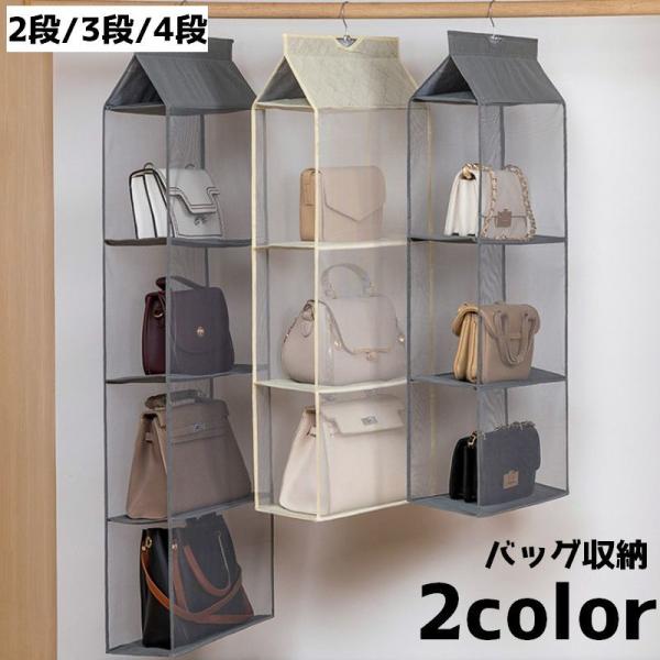 シンプルなデザインの吊り下げ式バッグ収納です。バッグの型崩れ防止に◎【サイズについて】画像をご参照ください。【カラーについて】生産ロットにより柄の出方や色の濃淡が異なる場合がございます。お使いのモニターや撮影時の光の加減などにより画像と実際...