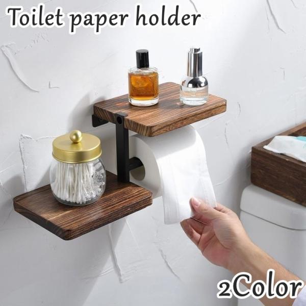 高級感あるデザインでとてもお洒落♪飾り棚にもなるトイレットペーパーホルダーです。温かみのある木目でナチュラルな雰囲気を演出できます◎洗面所に設置すればタオル掛けとしてもおすすめです。※板の色味は商品ごとに異なります。差があることをご了承の上...