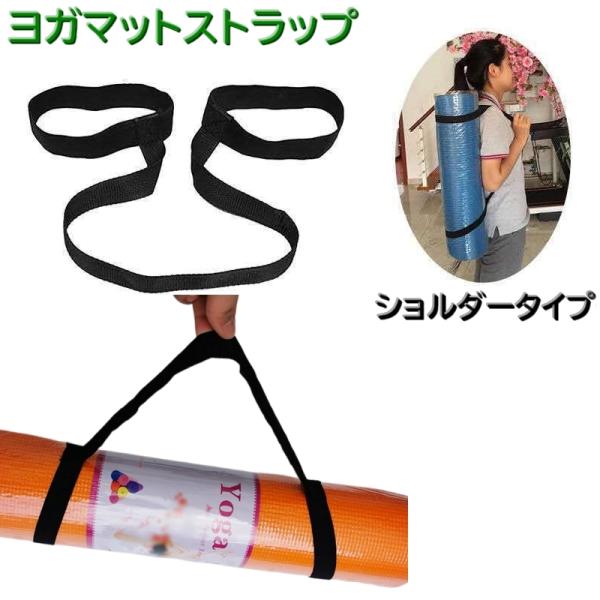 持ち運びに大活躍する「ヨガマットストラップ」です。ショルダータイプで肩に掛けて持ち運べる優れもの！【サイズについて】画像をご参照ください。【素材について】ポリエステル【カラーについて】生産ロットにより柄の出方や色の濃淡が異なる場合がございま...