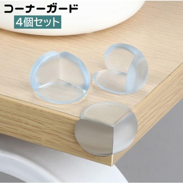 赤ちゃんや小さなお子様の怪我予防に◎机や棚の角に貼り付けできるコーナーガード、4個セットです。【サイズについて】画像をご参照ください。【素材について】PVC【カラーについて】生産ロットにより柄の出方や色の濃淡が異なる場合がございます。お使い...