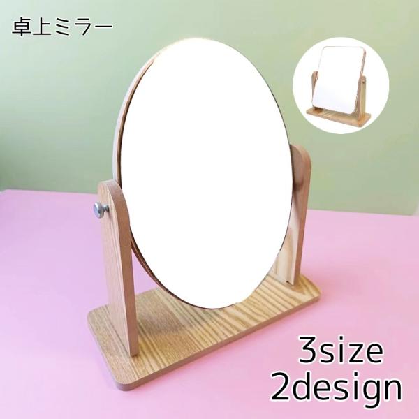 シンプルでインテリアにも馴染みやすい卓上ミラーです。【サイズについて】画像をご参照ください。【素材について】加工済木【カラーについて】生産ロットにより柄の出方や色の濃淡が異なる場合がございます。お使いのモニターや撮影時の光の加減などにより画...