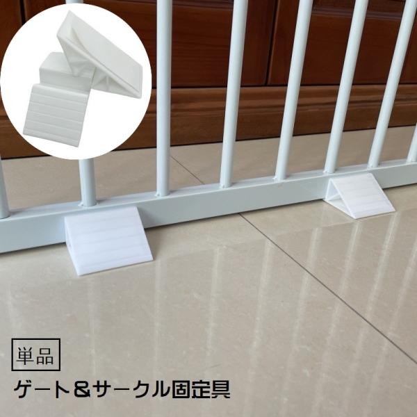 ベビーゲートやサークル、ペットゲートなどを補強する固定具です。粘着式なので取り付けも簡単です。※単品での販売です。【サイズについて】画像をご参照ください。【素材について】プラスチック【カラーについて】生産ロットにより柄の出方や色の濃淡が異な...