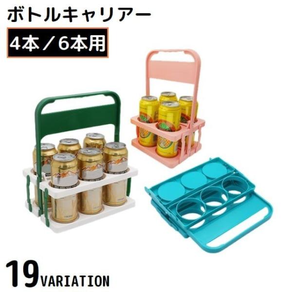 コンパクトに折り畳み可能な省スペースアイテム♪持ち運び便利なハンドル付きのボトルキャリアーです。運動会・ピクニック・BBQ・スポーツ観戦など各種アウトドアシーンで大活躍☆【サイズについて】画像をご参照ください。【素材について】PP【カラーに...